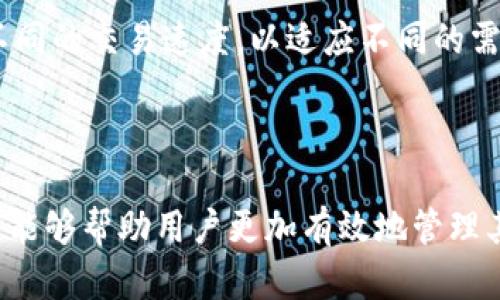   如何在Tokenim上管理多个钱包：学习与技巧 / 
 guanjianci Tokenim, 多个钱包, 加密货币, 钱包管理 /guanjianci 

在当今的数字金融时代，使用加密货币进行投资、交易和资产管理已经成为越来越多人的选择。Tokenim作为一个流行的加密货币钱包管理平台，提供用户便捷的方式来创建和管理多个钱包。在这篇文章中，我们将深入探讨如何在Tokenim上有效管理多个钱包，并分享一些实用的技巧和经验。

Tokenim的基本概述
Tokenim是一个功能丰富的加密货币钱包，支持多种数字资产的存储和管理。其界面友好，适合新手和经验丰富的投资者。Tokenim的主要优势在于其安全性、易用性和可扩展性，使得用户可以轻松管理多个钱包，满足不同的投资需求。

用户注册Tokenim账号时，可以选择创建一个或多个钱包。每个钱包都可以独立管理，用户可以为每个钱包设置不同的安全措施，如双重认证、密码保护等，从而提高安全性。此外，Tokenim还支持多种加密货币的存储，如比特币、以太坊、瑞波币等，使得用户可以在一个平台上管理各种数字资产。

如何创建多个钱包？
在Tokenim上创建多个钱包是一个简单的过程。首先，用户需要完成注册并登录到个人账户。在主界面上，用户可以找到“创建钱包”选项。点击后，系统会引导用户完成钱包创建的步骤，包括设置钱包名称和安全选项。

创建完成后，用户可以随时返回主界面查看所有创建的钱包。此外，Tokenim还允许用户为不同的钱包分配不同的标签或分类，以便于管理。例如，用户可以将用于投资的钱包与用于日常交易的钱包分开，方便后续的操作和记账。

管理多个钱包的最佳实践
管理多个钱包的关键在于组织和安全。以下是一些最佳实践，帮助用户在Tokenim上有效管理多个钱包：

首先，规则化钱包的命名和分类。用户可以根据不同的资产类别、用途或投资策略给每个钱包命名，从而更加清晰地识别每个钱包的功能。

其次，定期备份钱包。Tokenim为用户提供转移和备份私钥的功能，用户应定期备份这些信息，以防止丢失。同时，建议将备份存储在安全的位置，如加密的USB盘或安全的云存储中。

最后，保持警惕并及时更新安全设置。Tokenim定期推送安全更新，用户应积极跟进这些更新，并根据自身情况调整安全设置，如修改密码、启用双重认证等。

可能相关问题及回答

1. 如何确保我的Tokenim账户的安全性？
在管理多个钱包的过程中，确保账户的安全性是最重要的。以下是一些提高Tokenim账户安全性的方法：

首先，选用强密码是基础。密码应由字母、数字和符号组成，且至少包含12个字符，避免使用与个人相关的信息。

其次，启用双重认证（2FA）是另一个有效的安全措施。即使密码被泄露，没有二次验证，黑客也无法轻易登录账户。

此外，定期观察账户的交易历史，发现任何异常活动时及时采取措施，比如联系Tokenim客服。确保设备如手机、电脑的安全，同样要保持软件和系统的更新。

最后，教育自己关于钓鱼攻击和其他常见安全威胁的知识，确保在连接网络时能识别潜在的风险。

2. Tokenim支持的加密货币有哪些？
Tokenim目前支持多种主流加密货币，用户可以在一个平台上管理不同类型的资产。这些包括但不限于：

1. 比特币（BTC） - 作为第一种加密货币，比特币具有高的流通性和相对稳定的市场地位。
2. 以太坊（ETH） - 作为智能合约平台，以太坊的可编程性使其在区块链技术中扮演重要角色。
3. 瑞波币（XRP） - 主要用于跨境支付，以其快速的交易速度和低交易费用受到欢迎。
4. 莱特币（LTC） - 被誉为“比特币的轻量级版”，具有更快的交易确认时间。
5. 其他代币 - Tokenim还支持多种ERC20代币，为用户提供更广泛的投资选择。

Tokenim持续扩展其支持的资产，用户可通过应用内的通知或官方网站了解最新动态。

3. 我能在Tokenim上进行交易吗？
是的，Tokenim不仅仅是一个钱包管理平台，用户还可以在其上进行交易。用户可以通过Tokenim的钱包直接进行买卖操作，支持多种场外交易（OTC）服务。

用户在平台上可以查看不同加密货币的实时市场行情，并进行相应交易。对于初次交易的用户，Tokenim提供了详细的操作指南，以帮助用户顺利完成交易。

此外，Tokenim还会根据市场的情况不定期推出促销活动和交易费用折扣，让用户享受更多的福利。

4. 我可以在Tokenim上转账吗？
当然可以，Tokenim允许用户在其钱包之间进行加密货币转账。转账过程非常简单，用户只需输入收款人的钱包地址和要发送的金额，确认信息无误后即可进行转账操作。

为了提高转账的安全性，Tokenim会在用户输入钱包地址时进行校验，降低因输错地址导致资产丢失的风险。此外，用户可以选择不同的交易速度，以适应不同的需求。快速交易通常会收取更高的费用，但确认速度更快。

不论是进行个人转账还是为商务目的转账，Tokenim提供了一站式的解决方案，方便用户随时随地管理其加密资产。

综上所述，Tokenim为用户提供了一个安全、便利的多钱包管理解决方案。在快速发展的加密货币市场中，合理利用Tokenim的功能能够帮助用户更加有效地管理其数字资产。