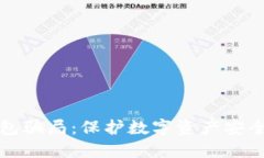 揭露挖矿冷钱包骗局：保