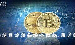   如何使用Tokenim冷钱包安