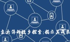 库神钱包创始人袁大伟的