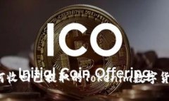如何收回已提取的Tokenim数