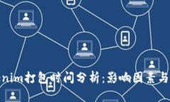 Tokenim打包时间分析：影响