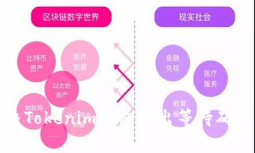 如何解决Tokenim钱包转出等待确认的问题