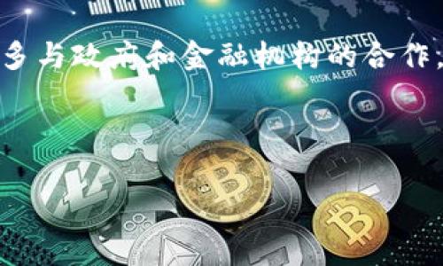 
jiaotiBHD币创始人的故事与发展历程/jiaoti
BHD币, BHD币创始人, 加密货币, 区块链技术/guanjianci
```

### BHD币创始人的故事与发展历程

BHD币（BHD Coin）是近年来在加密货币市场上崭露头角的一种数字货币，其背后不仅有着复杂的技术支持，还有着一位引人瞩目的创始人。BHD币的目标是解决传统金融体系中的一些痛点，以区块链技术为基础，为用户提供一个更加安全、透明和高效的交易环境。这篇文章将深入探讨BHD币及其创始人的故事，并从多个角度分析其背后的理念和发展历程。

#### 1. BHD币的创立背景

BHD币的创始人是一位在金融和计算机科学领域都有丰富经验的专业人士。在他早年的职业生涯中，创始人经历了传统金融市场的种种限制与瓶颈，对于如何利用技术手段改善这些问题产生了浓厚的兴趣。这促使他开始研究区块链技术，并在2018年决定创建BHD币。

区块链的去中心化特性让他相信，这种技术可以有效地规避传统金融系统中的许多弊端，如高昂的手续费、交易延迟、缺乏透明度等。BHD币于2019年正式推出，并迅速吸引了一批早期投资者和爱好者。

#### 2. BHD币的技术架构

BHD币采用分层区块链架构，不仅了交易速度，也提升了系统的安全性。其核心技术基于智能合约，使得用户之间的交易无须经过中介，从而降低了成本与风险。同时，BHD币还引入了用户身份验证和交易记录透明化的机制，这进一步增强了平台的信任度。

平台通过持续的技术创新和，逐渐建立了一个高效、安全的数字交易网络。此外，BHD币还与多家交易所进行深度合作，提升了其流动性和市场影响力。

### 可能相关的问题探讨

#### 1. BHD币的市场前景如何？

BHD币的市场前景与其核心价值主张密切相关。许多投资者和分析师认为，BHD币在加密货币市场中的潜力不容小觑。在区块链技术日益成熟以及人们对数字货币的接受度持续上升的背景下，BHD币具备了一定的优势。

首先，BHD币在技术上的创新使其能够解决许多传统数字货币所面临的问题。与其他币种相比，BHD币的交易速度更快且手续费更低，这使得用户在日常使用时更加方便。此外，BHD币还具备较好的隐私保护能力，为用户提供了一种更安全的金融交易解决方案。

其次，BHD币的社区支持也为其市场前景提供了保障。BHD币创始团队持续积极与社区互动，共同推动项目的发展和改进。他们定期举行线上线下活动，让用户参与到项目的决策中。这种积极的社区参与不仅不断增强用户对BHD币的认同感，也为项目注入了活力和动力。

然而，需要注意的是，加密货币市场波动性较大，BHD币的市场表现也不可避免地受到外部因素的影响。例如，政策变动、市场情绪、竞争币种的出现等都会对BHD币的价格和市场接受度造成左右。因此，投资者在选择BHD币时，需要认真分析市场动态，把握投资风险。

#### 2. 如何投资BHD币？

对于希望投资BHD币的用户来说，了解BHD币的基本知识及其投资方法至关重要。首先，投资者需要选择一家可靠的交易所进行BHD币的买入和卖出。目前，许多主流的加密货币交易所都提供BHD币的交易服务，投资者可以通过注册账户进行操作。

在选择交易所时，投资者应关注交易所的安全性、手续费和用户体验。选择一个信誉良好的交易平台可以避免潜在的资金损失。此外，建议投资者在进行首次投资前，充分了解BHD币的白皮书和市场动态，掌握其技术特点和市场表现。

实际投资过程中，投资者应根据个人的风险承受能力制定相应的投资策略。有些投资者选择长期持有以获得潜在的增值，而有些则利用市场波动进行短期交易。在制定投资计划时，应考虑到个人的财务状况和投资目标。

此外，分散投资也是一种有效的风险管理策略。投资者可以将资金分配到不同的加密货币中，降低单一投资的风险。BHD币作为一种新兴的货币，尽管有着良好的市场前景，仍需适度配置，避免重仓一只资产。

#### 3. BHD币与传统金融的关系

BHD币不仅仅是一种加密货币，它在人们的金融交易方式中扮演着越来越重要的角色。近年来，随着区块链技术的发展，越来越多的传统金融机构开始关注数字货币，并尝试建立与之的联系。

BHD币通过去中心化的方式，为用户提供了一个更高效的交易平台，能有效降低传统金融交易中的多个环节。这种去中心化的特性使得BHD币在一定程度上挑战了传统金融机构的地位。

例如，当用户使用BHD币进行跨境支付时，相较于传统银行的手续费和处理时间，BHD币的交易成本和时间显著降低。这使得跨境支付变得更加高效，吸引了不少国际用户。而在传统金融体系中，由于客户的地理位置和处理时间的限制，融资和支付通常存在较大的滞后性。

然而，BHD币与传统金融的关系并非全然对立。许多金融机构也开始研究如何将区块链技术与传统金融相结合，以自身的业务。例如一些银行正在开发自己的数字货币，或使用区块链技术来提升结算速度和透明度。如此一来，BHD币不仅可以作为一种投资资产，还可以为传统金融市场带来更多的创新与机遇。

#### 4. BHD币的未来发展方向

展望未来，BHD币的发展方向将受多种因素影响，包括技术创新、市场需求、政策法规等。首先，技术创新将持续推动BHD币的演进。创始团队正在不断平台的技术架构，以适应未来数年内市场与用户需求的变化。例如，未来可能会引入更多的智能合约功能，以提高交易的自动化程度，提升平台的整体性能。

同时，随着DeFi（去中心化金融）和NFT（非同质化代币）等新兴趋势的崛起，BHD币也可能会寻找与这些领域的结合点，以扩大其应用场景。比如，通过与去中心化交易所的合作，BHD币能够进入更多的金融产品，从而提升用户的活跃度和交易量。

政策法规的趋势同样影响着BHD币的未来。在一个不断强化监管的环境中，BHD币需要不断适应各国的法律法规，以确保其合规性。这也意味着，BHD币可能会探索更多与政府和金融机构的合作，以共同推广区块链技术在金融领域的应用。

总的来说，BHD币的未来充满了机遇与挑战，成功的关键在于保持灵活的战略，适应市场的快速变化，从而在竞争日益激烈的加密领域中脱颖而出。
```

这里给出的内容仅是一个大纲示例，具体的细节和深度可以根据您的需要进行调整和扩展。
