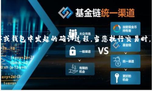 看起来您提到的“tokenim等待确认 取消”是一个显示与加密货币或区块链相关的信息，可能涉及到交易的从应用程序或钱包中发起的确认过程。当您执行交易时，该交易通常需要在区块链上被确认，以确保它是真实有效的。在一些情况下，您可能希望取消一个正在等待确认的交易。

以下是一些可能的问题和详细的解释：

### 如何取消正在等待确认的区块链交易