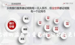 助记词的应用与重要性：