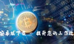 Bee官网最新安卓版下载 