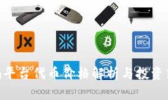 Tokenim平台代币价格解析与