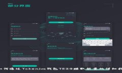  如何通过Tokenim钱包TR20赚