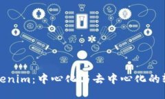 Tokenim：中心化与去中心化
