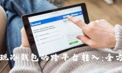如何实现冷钱包的跨平台
