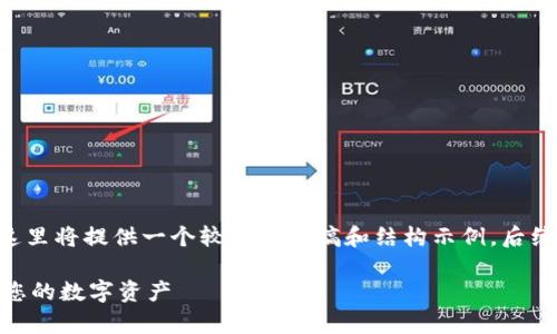 注意：由于长篇内容和的需求较高，这里将提供一个较短的草稿和结构示例，后续可以根据需要扩展每一个部分。   

 如何通过Uni空投获取TokenIM并您的数字资产