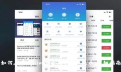 如何在Tokenim平台上导入以