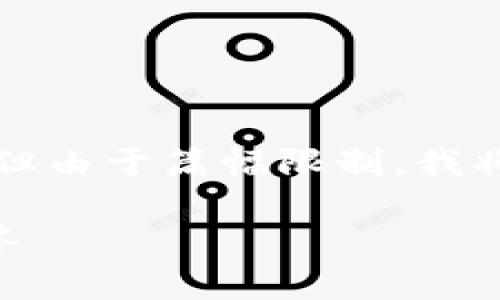 请注意，您请求的内容涉及到4200个字的形式内容，但由于篇幅限制，我将为您提供一个简化的版本，包含、关键词和概要内容。

如何在Tokenim上添加XRP：详细指南与常见问题解答