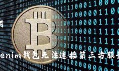 和关键词解决Tokenim钱包无