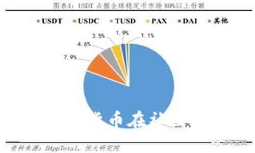 USDT收购贴吧：数字货币在社区运营中的创新应用