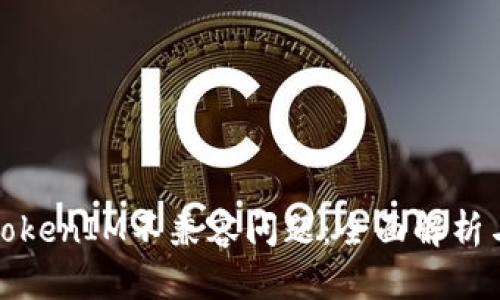 如何解决TokenIM不兼容问题：全面解析与解决方案