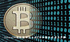 TokenIM转账转错怎么办？详