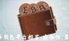 2023年最佳虚拟币钱包平台
