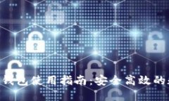 Tokenim共管钱包使用指南：