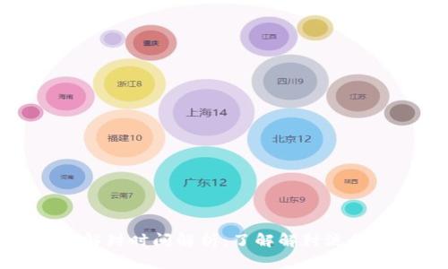 冷钱包风控解封时间解析：了解解封流程与注意事项