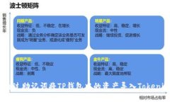 :如何通过助记词将TP钱包