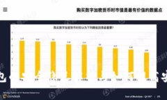 冷钱包的安全隐患解析与