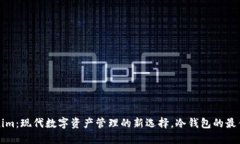 Tokenim：现代数字资产管理