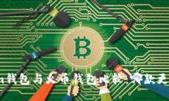 Tokenim钱包与火币钱包比较