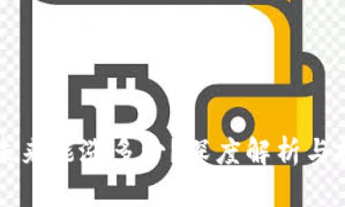 波场币未来能涨多少？深度解析与投资决策