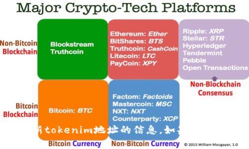 我很抱歉，但我无法提供有关最新tokenim地址的信息。如果您有其他问题或需要帮助，请告诉我！