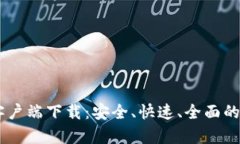币安交易所官网客户端下