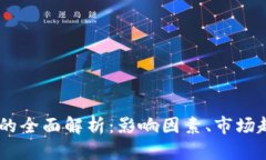 USDT交易价格的全面解析：