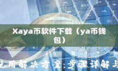 Tokenim无法使用解决方案：
