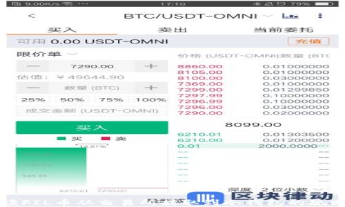
详细解读FIL币从交易所提取到冷钱包的规则与流程