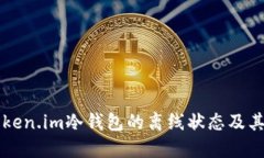 了解Token.im冷钱包的离线状