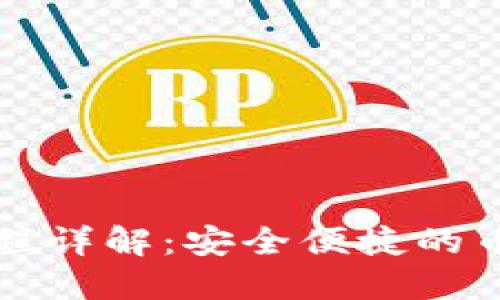 TP冷钱包转账流程详解:安全便捷的币圈资产管理方法