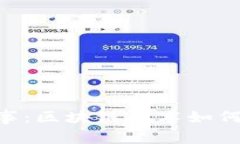 Tokenim问世的故事:区块链技术如何改变数字资产