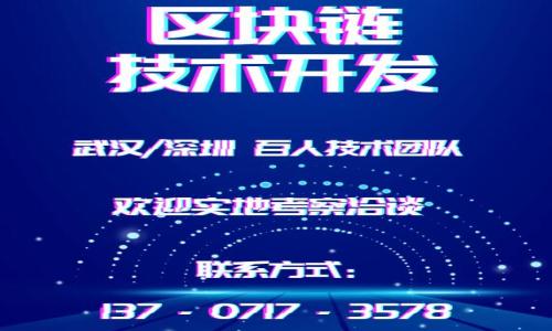 baioti最佳数字货币钱包安卓APP推荐：安全、便捷的选择！/baioti
数字货币钱包, 安卓APP, 安全数字货币, 钱包下载/guanjianci

在数字货币交易日益普及的今天，拥有一个安全且高效的数字货币钱包是投资者的重要需求。数字货币钱包不仅可以存储你的数字资产，还可以帮助你进行交易、投资与管理。在如此众多的选择中，如何选择一款合适的数字货币钱包安卓APP呢？在本文中，我们将深入探讨一些优质的数字货币钱包安卓APP，并分享它们的特点和优势。此外，我们还会回答用户在选择数字货币钱包时常遇到的几个相关问题，帮助你全面了解数字货币钱包的方方面面。

一、数字货币钱包的功能与重要性
数字货币钱包的核心功能是存储、接收和发送数字货币。与传统的银行账户类似，数字货币钱包为用户提供了一个能够管理和操作数字资产的平台。随着区块链技术的发展，数字货币钱包的类型和功能不断丰富，主要包括：
ul
    listrong安全存储：/strong钱包可以安全存储用户的私钥和公钥，保障用户的资产安全。/li
    listrong便捷交易：/strong用户可以通过钱包直接进行数字货币的交易，无需通过交换所。/li
    listrong资产管理：/strong用户可以随时查看自己的资产状况，了解资产的涨跌情况。/li
    listrong多币种支持：/strong许多数字货币钱包支持多种货币，便于用户进行多元化投资。/li
/ul
以上功能使得数字货币钱包成为每位投资者不可或缺的工具。在选择时，我们需要充分考虑钱包的安全性、使用便捷性和是否支持我们想要持有的数字货币。此外，钱包的开发团队及其信誉也是考量的重要因素。

二、推荐的数字货币钱包安卓APP
以下是几款值得推荐的数字货币钱包安卓APP，它们在市场上拥有良好的口碑，并且支持多种数字货币的存储和交易。

h41. Trust Wallet/h4
Trust Wallet 是由 Binance 交易所支持的一款钱包应用，以其用户友好和高安全性闻名。它支持多种数字货币及令牌，方便用户进行快速交易。Trust Wallet还提供了内置的去中心化交易平台，用户可以直接在钱包内进行交易，无需将资产转移到其他平台，确保资产安全。

h42. Exodus Wallet/h4
Exodus Wallet 是一款非常受欢迎的桌面和移动钱包。其直观的用户界面使得数字货币的管理变得简单。用户可以随时查看资产的变化情况，还提供了内置的交易功能，方便快捷。Exodus 还提供了手动备份和恢复功能，确保用户的数据安全。

h43. Atomic Wallet/h4
Atomic Wallet 支持超过300种数字资产，并提供去中心化交易服务。它在安全性上有很好的表现，用户的私钥仅保存在本地，确保数据隐私。此外，Atomic Wallet 还支持多种语言，非常适合全球用户使用。

h44. Mycelium Wallet/h4
Mycelium 是一款远近闻名的比特币钱包，尽管它主要支持比特币，但同时也支持以太坊和其他一些数字资产。Mycelium 的界面简洁直观，适合刚入门的用户。它的隐私功能和安全性也很强，是比特币用户的良好选择。

三、用户在选择数字货币钱包时常见的问题

h41. 数字货币钱包的安全性如何保证？/h4
安全性是数字货币钱包选择的首要考虑因素。用户在选择钱包时应关注以下几个方面：
ul
    listrong私钥管理：/strong用户的私钥是访问及控制其数字资产的唯一凭证，确保私钥的安全是钱包安全的首要条件。/li
    listrong多重签名：/strong一些钱包支持多重签名技术，用户可以设置多个使用者的授权，增强安全性。/li
    listrong安全认证：/strong选择有良好信誉和安全认证的钱包，如获得过第三方安全审计的钱包。/li
    listrong备份与恢复：/strong选择能够提供便捷恢复功能的钱包，确保数据在丢失后能够恢复。/li
    listrong社区反馈：/strong查看其他用户对钱包的评价和反馈，选择口碑较好的产品。/li
/ul
总之，用户应全面考虑钱包的安全性因素，选用口碑较好的产品，确保数字资产安全无忧。

h42. 如何备份与恢复数字货币钱包？/h4
备份和恢复是确保用户数字资产安全的重要步骤。不同钱包的备份和恢复流程可能略有不同，但一般来说，可以遵循以下步骤：
ul
    listrong生成备份短语：/strong在创建钱包时，钱包会生成一组助记种子短语（通常是12或24个单词），用户需妥善保管该短语。/li
    listrong安全存储：/strong切勿将备份短语存于网络或共享设备，应将其记录在纸上并妥善保管。/li
    listrong钱包恢复：/strong在需要恢复时，用户只需打开钱包应用并选择“恢复钱包”，输入备份短语，即可恢复数字资产。/li
/ul
通过这一过程，用户可以保障其资产即使在丢失设备或意外情况下也能得到恢复，确保资产的安全性。

h43. 钱包内资产的增值与风险？/h4
在数字货币钱包中持有的资产可能会随数字货币市场的变化而波动，因此资产的增值与风险是用户必须认真对待的问题：
ul
    listrong市场波动：/strong数字货币市场极具波动性，价格的急剧变化可能带来收益或损失。/li
    listrong投资策略：/strong用户需根据自己的风险承受能力制定合理的投资策略，分散投资，减少风险。/li
    listrong长期价值：/strong研究所投资项目的基本面和未来潜力，寻找那些可能长期增值的数字资产。/li
    listrong市场信息：/strong及时获取市场新闻和信息，保持与市场动态的同步，做出适时的投资决策。/li
/ul
因此，在钱包中持有资产时，用户需要清楚自身的风险偏好，并采取相应的措施来控制风险，以便获得长期可持续的收益。

h44. 如何选择合适的数字货币钱包？/h4
选择合适的数字货币钱包需考虑多个因素，包括钱包的功能、支持的货币种类、安全性和用户体验：
ul
    listrong功能与类型：/strong考虑是需要热钱包（便于频繁交易）还是冷钱包（提供更高安全性），选择适合自身需求的钱包类型。/li
    listrong支持货币：/strong确保所选择的钱包支持用户想要投资的数字货币，避免未来使用的不便。/li
    listrong用户界面：/strong选择简洁直观的钱包，方便新手用户的上手和使用。/li
    listrong社区支持：/strong查阅用户评论和反馈，了解其他用户的使用体验，选择口碑良好的产品。/li
/ul
综上所述，选择合适的数字货币钱包需要综合考虑多方面因素，用户应结合自身需求，做出明智的选择。

希望本文能帮助你了解数字货币钱包及其选择的相关内容。随着区块链技术的发展，相信数字货币钱包也将会不断进化，变得更加安全、方便。投资者要时刻保持对市场的关注，把握机会。