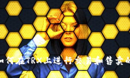 Tokenim如何在TRX上进行交易和售卖的详细指南