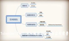 Tokenim10LRC:深入解析其潜力与应用前景