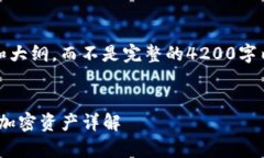 注意:由于字数限制,我将为您提供一个结构和