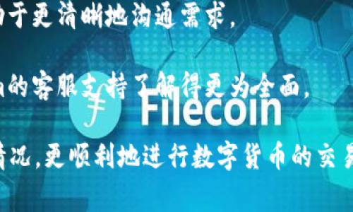 tiaoti如何解决Tokenim显示0的常见问题及解决方案/tiaoti
Tokenim, 数字货币, 交易平台, 解决方案/guanjianci

在数字货币的交易过程中，Tokenim作为一个重要的交易平台，许多用户在使用过程中可能会遇到显示“0”的问题。这种情况不仅会影响用户的交易体验，而且可能会给用户带来一定的困惑和不安。本文将针对Tokenim显示0的问题进行深入的分析和解答，并提供有效的解决方案。

Tokenim显示0的原因分析
首先，我们要理解Tokenim显示0的任何情况可能有多重原因，下面是几个常见的可能性：

1. **网络连接问题**：在数字货币交易中，网络的迅速与稳定至关重要。如果用户的网络连接不稳定，Tokenim可能无法加载最新的账户信息，从而显示为“0”。

2. **账户未激活**：如果用户刚刚注册Tokenim账户，但尚未完成激活流程，账户的相关信息可能显示为“0”。

3. **系统维护或故障**：Tokenim作为交易平台，可能在进行系统维护或遇到故障，这会导致部分用户账号的信息暂时无法显示或出现异常。

4. **API连接问题**：如果Tokenim与其他交易所或钱包的API连接出现问题，也可能导致资产的显示为0。

5. **版本更新不及时**：如果用户使用的Tokenim版本过旧，可能会导致该用户无法获取到实时更新的信息，从而表现为“0”的状态。

解决Tokenim显示0的方法
基于上述问题的分析，用户可以尝试以下方法来解决Tokenim显示0的情况：

1. **检查网络连接**：用户应确保自己使用的网络稳定，最好在良好的WiFi环境下进行交易，避免使用手机数据时信号不稳的情况。

2. **确认账户激活状态**：用户需确认他们的账户已完成所有必要的注册程序，包括邮箱认证、手机验证等。如果未激活，可以按照平台的指示进行激活。

3. **查看官方公告**：在发生系统维护或故障时，Tokenim会通过其官方网站或社交媒体发布公告。用户应定期关注这些信息以了解系统状态。

4. **检查API连接**：如果用户是通过API进行交易，需确认API连接是否正常，检查API密钥是否有效且未过期。

5. **更新Tokenim版本**：用户应确保他们的应用程序或软件是最新的版本，定期检查应用商店或Tokenim的官方网站进行更新。

常见问题一：Tokenim账户未激活该如何处理？
一些用户在注册Tokenim账户后发现账户显示“0”，这可能与账户未激活有关。通常，激活账户的步骤很简单：

1. **登录邮箱**：在注册后，系统通常会向用户的邮箱发送一封激活邮件。用户需登录自己的邮箱，查找来自Tokenim的邮件。

2. **查找垃圾邮箱**：如果在收件箱找不到激活邮件，用户最好检查一下垃圾邮件文件夹，以防邮件被误标记为垃圾邮件。

3. **点击激活链接**：在找到激活邮件后，用户只需点击其中的激活链接，按照页面的指示完成激活流程。

4. **联系客服支持**：如果用户没有收到激活邮件，可以联系Tokenim的客服支持，提供相关的注册信息，请求重新发送激活邮件。

完成这些步骤后，用户的Tokenim账户应正常激活，资产信息也将正确显示。

常见问题二：如何确保Tokenim的安全性？
安全性在使用任何数字货币交易平台时都是一个至关重要的话题。用户在使用Tokenim时应采取以下措施增强账户安全：

1. **启用双重认证（2FA）**：Tokenim支持双重认证功能，用户应立即启用此功能，以增加账户的安全性。即使攻击者得到了用户的密码，也无法轻易进入账户。

2. **定期更新密码**：用户应定期更改Tokenim的登录密码，并确保使用一个强密码。强密码通常包含大写字母、小写字母、数字及特殊符号。

3. **使用安全网络**：避免在公共Wi-Fi环境下登录Tokenim账户，尽量在私密且安全的网络环境中进行交易。

4. **注意钓鱼攻击**：用户要警惕来自陌生人的邮件或信息，尤其是那些要求输入个人信息或账号的。Tokenim不会通过邮件请求用户提供密码或验证信息。

5. **保留设备安全**：确保所使用设备安装了有效的杀毒软件，并定期更新，以防止恶意软件或病毒的攻击。

常见问题三：Tokenim的交易费率是多少？
了解交易费率是每一个交易者必须掌握的知识。Tokenim的交易费率会受到多个因素的影响，包括交易对的类型、市场行情以及平台政策：

1. **交易类型**：不同类型的交易（如现货交易、杠杆交易等）可能会有不同的费率结构。用户在交易前需要仔细查阅Tokenim平台的相关信息，确保自己选择的交易方式符合个人的需求。

2. **平台政策**：一些交易所根据用户的交易量提供不同的费率。例如，频繁交易的用户可能会享受更低的交易费率，而新用户或低频率交易用户的费率可能较高。

3. **市场优惠活动**：Tokenim有时会开展一些优惠活动，吸引新用户或鼓励交易。例如，可能会在特定时间段内降低交易费率，用户应关注平台动态，及时了解相关信息。

4. **计算方式**：用户在使用Tokenim时应了解费用如何计算，例如如果平台手续费设定为0.1%，那么如果用户交易金额为1000 USDT，所需支付的手续费便为1 USDT。

综上所述，用户可以根据自己的具体需求选择合适的交易类型，并关注Tokenim的费率变化，合理规划交易策略。

常见问题四：Tokenim平台的支持服务如何？
在使用Tokenim的过程中，用户可能会遇到各类问题，这时平台的客服支持便显得尤为重要。了解Tokenim的客服支持服务，可以帮助用户更加顺利地使用平台：

1. **多渠道支持**：Tokenim通常提供多种联系渠道，例如在线客服、邮件支持、社交媒体平台等，用户可以选择最方便的方式进行咨询。

2. **响应速度**：良好的客户服务通常拥有较快的响应时间。用户可以在官方网站查看客服工作时间，以便在最适合的时间寻求帮助。

3. **帮助中心**：许多交易平台会设有帮助中心，提供常见问题的解答和使用指南。用户可以优先查阅这些资料，可能会找到自己所需的信息。

4. **语言支持**：Tokenim是否提供多语种支持也是一项重要内容，用户应确认是否有适合自己语言的客服支持，这将有助于更清晰地沟通需求。

5. **用户评价**：用户口碑和评价可以反映客服的质量。通过查阅相关论坛或社交媒体上的反馈信息，用户可以对Tokenim的客服支持了解得更为全面。

综上所述，Tokenim的平台问题虽然会在使用中出现，但通过上述解析与解决方案，用户可以有效地应对Tokenim显示0的情况，更顺利地进行数字货币的交易和管理。希望每位用户都能在Tokenim上获得良好的交易体验。