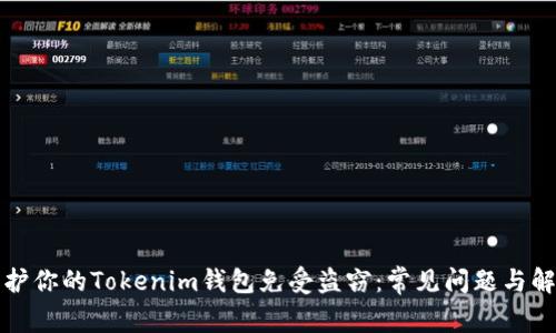 如何保护你的Tokenim钱包免受盗窃:常见问题与解决方案