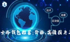 2023年男士冷钱包推荐:价格、高清图片与选购指