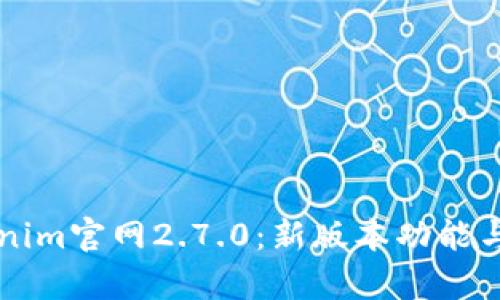 深入探讨Tokenim官网2.7.0:新版本功能与用户体验分析