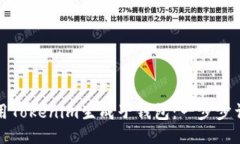 如何使用Tokenim生成子钱包:一步步详细指南