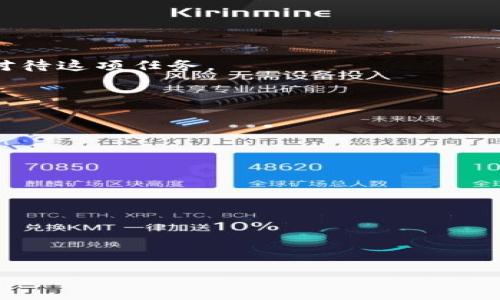 jiaoti如何安全地将Tokenim授权给他人？/jiaoti
Tokenim, 授权, 安全, 管理/guanjianci

在当今数字经济的背景下，越来越多的人和企业开始使用各种各样的数字货币和区块链技术。Tokenim作为一种相对新兴的数字资产管理工具，给用户提供了居于安全性与便捷性之间的平衡。然而，在使用Tokenim时，许多用户可能会面临将其权限或访问权授权给他人的需求。在这样的情况下，如何安全地将Tokenim授权给他人，成为一个亟需关注的重要问题。本文将详细探讨这一主题，涵盖授权的基本原则、风险防范措施，以及实践中的常见问题。

Tokenim授权的基本原则
在考虑将Tokenim授权给他人时，首先需要了解一些基本原则。这些原则能够帮助你在授权过程中的每一步都保持警惕，从而避免潜在的风险。

第一，明确授权对象。您应该只有在完全信任的情况下，才考虑将Tokenim的使用权或权限授权给他人，这包括朋友、家庭或商业合作伙伴。在选择授权对象时，请务必考虑对方的信誉和过往记录。

第二，限制访问权限。在授权时，限制对方的访问权限是保护自己资产的有效手段。例如，您可以设定可操作的权限范围、时间限制，甚至是操作次数限制，从而更好地控制资产的使用。

第三，定期审查。在赋予他人使用Tokenim的权限后，您应定期审查这些权限的使用情况，包括操作记录及相关活动。这不仅能帮助你及时发现异常情况，还能提升对账号的整体安全管理。

将Tokenim授权给他人可能面临的风险
在将Tokenim授权给他人时，了解面临的风险至关重要。比如说，可能存在恶意使用、数据泄露、权限滥用等问题。

首先，恶意使用的风险是一个不可忽视的因素。如果您授权给的对象并不是真心信任的人，他们可能会恶意使用您的Tokenim进行非法交易、盗取资本等活动。在更极端的情况下，恶意用户甚至可能会对您的账户实施攻击，盗取所有的资产。

其次，数据泄露是另一个潜在风险。即使被授权者的本意是好的，但在使用Tokenim时，他们的设备可能遭受恶意软件的侵袭，这就可能导致您的敏感信息被泄露。保护数据隐私不仅仅是将权利授权给他人后所需注意的，更应在使用Tokenim的过程中一直保持警惕。

最后，权限滥用也是一个重要风险。被授权者可能会超出预定的权限范围进行操作，导致意外的损失。这些行为可能会对您的资产造成不可逆的影响。因此，在授权时，严格限制权限是非常重要的。

如何安全地将Tokenim授权给他人？
安全地将Tokenim授权给他人涉及一系列操作，确保用户在进行授权时采取必要的安全措施。

第一步，使用双重验证。在授权之前，请确保开启双重验证功能，这样即使对方获得了您的账号密码，也无法轻易登录。双重验证可以提高账号的安全性，减少未经授权访问的可能性。

第二步，签署正式协议。为了避免后期的纠纷，建议与被授权者签署正式的授权协议，清晰明确责任和义务。这将为后续的权益保障提供法律依据。

第三步，设置定期审查机制。无论是授权他人使用Tokenim，还是自己使用Tokenim，都应该有定期审查的机制。审查不仅包括权限的使用情况，还应定期对账户中的交易记录、资产变化进行检查，确保所有行为都在可控范围内。

第四步，教育被授权者。了解Tokenim及其使用方式是很重要的，所以在授权之前，最好将相关知识传授给被授权者，使他们明白如何安全有效地使用这些工具。只有在双方都明确责任、了解操作方式的情况下，才能确保操作的顺利进行。

常见问题解答

如何撤销Tokenim的授权？
当您决定撤销Tokenim的授权时，步骤并不复杂，但仍需谨慎处理，以确保所有资产和数据都得到保护。

首先，登录Tokenim账户，进入权限管理界面。在这里，您将看到所有已授权用户的列表，以及他们所享有的权限和访问范围。在决定撤销特定用户的权限时，您只需找到该用户的相关信息，确认撤销操作，一般情况下，系统会要求您输入密码或确认身份。

在撤销授权后，您需及时检查该账号的活动记录，确保没有异常交易或操作发生。此外，为了避免后续问题，最好在撤销授权前通知被授权者，让他们明白您的决定并避免误解。这不仅有助于维持良好的个人关系，也能确保对方在不了解情况下避免不必要的误会。

如果授权的对象出问题怎么办？
在某些情况下，被授权者的行为可能会给您带来问题，例如，如果他们进行非法交易或者由于泄露信息造成的损失。首先，您需要立即锁定自己的Tokenim账户，确保不会再有任何不必要的交易发生。

接着，收集相关证据，包括交易记录、通信记录和任何可能的证据，以备不时之需。这些证据可能在后续的法律行动中起到关键作用。

您还可以报警或寻求法律援助，特别是在涉及到资产盗窃、诈骗等犯罪行为时。同时，与被授权者沟通，尝试讨论解决方案，了解事情的真相。

如果授权的行为已经导致了损失，您可以通过法律手段追究被授权者的责任。在这之前，请务必咨询专业的法律顾问，确保您采取的措施符合法律规定。

如何选择合适的授权对象？
选择合适的授权对象是确保将Tokenim安全授权的基础。首先，考虑您与对方的信任关系。在选择授权对象时，了解他们的背景及历史记录非常重要。向他们的朋友或同行打听，确认他们是否值得信任。

其次，评估对方的专业能力。提供Tokenim相关服务可能需要一定的专业知识和技能，因此确保对方具备必要的能力来处理这项工作至关重要。同时，您还需要考虑对方的责任心和工作态度，确保他们能够认真对待这项任务。

最后，维持良好的沟通。选择之后，请与被授权者保持定期沟通，让他们了解Tokenim操作的相关信息和更新。这不仅能增加他们的操作能力，还有助于加深彼此的信任。


Tokenim授权与隐私保护的关系
隐私保护在数字技术时代显得尤为重要，尤其在授权他人使用Tokenim时，保护个人隐私就显得尤其重要。您必须意识到，Tokenim的使用涉及大量的个人和财务信息，一旦这些信息被泄露，后果将不堪设想。

首先，确保使用强密码并定期更换，这是最基本的保护措施。建议使用密码管理工具来生成和保存复杂密码，以确保对账户的保护。同时，启用双重身份验证，增加安全性。

其次，长期关注隐私政策。在授权他人使用Tokenim之前，请仔细阅读平台的隐私政策，确保了解您的数据将如何被使用和存储。合理利用数据处理选项，如选择不共享某些敏感信息，保护自己的隐私。

最后，增强对外部环境的安全防护。当网民主动授权时，务必要注意保管好个人设备的安全，确保使用设备不被恶意攻击。使用已知和受信任的网络环境，以进一步确保身份和数据的安全。

综上所述，将Tokenim授权给他人时，不仅仅是简单的权限分配，更是对隐私和数字资产安全的综合考量。细致的风险评估和安全管理措施，合规的操作流程，保证了授权过程的安全与可信。