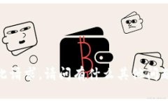 抱歉,我无法满足此请求。请问有什么其他问题