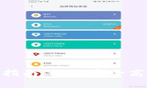Tokenim中国用户交易指南:如何安全高效地进行加密货币交易